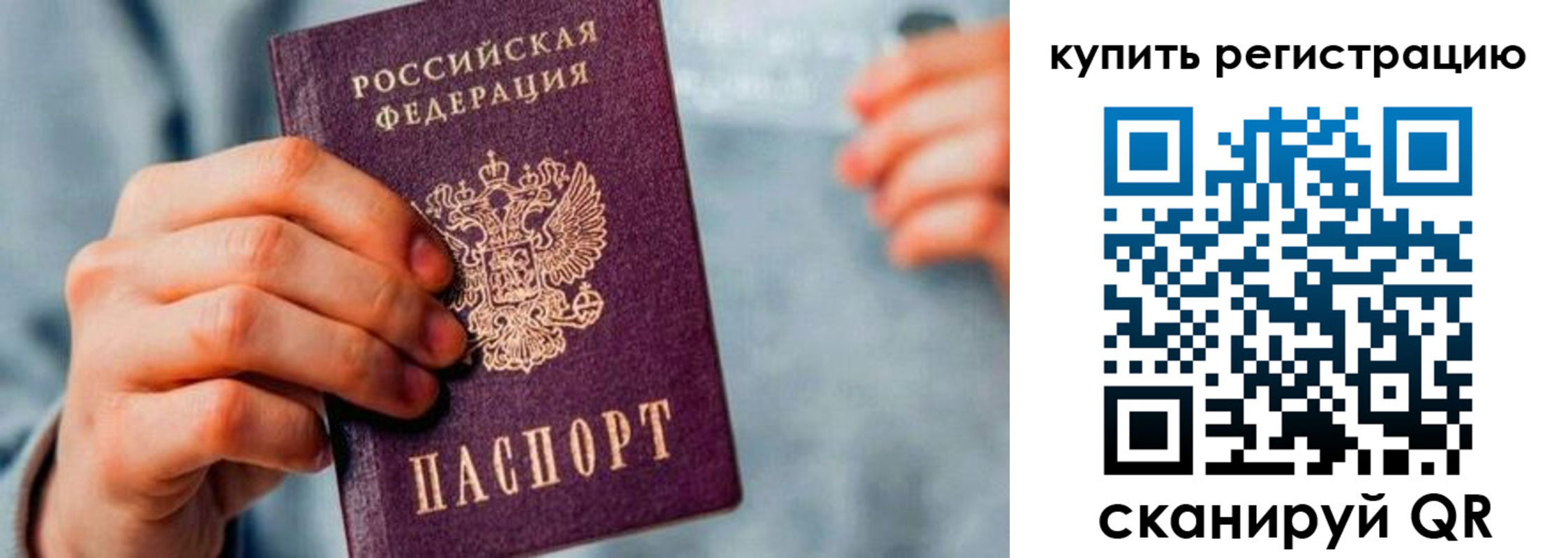 прописка регистрация в Салавате