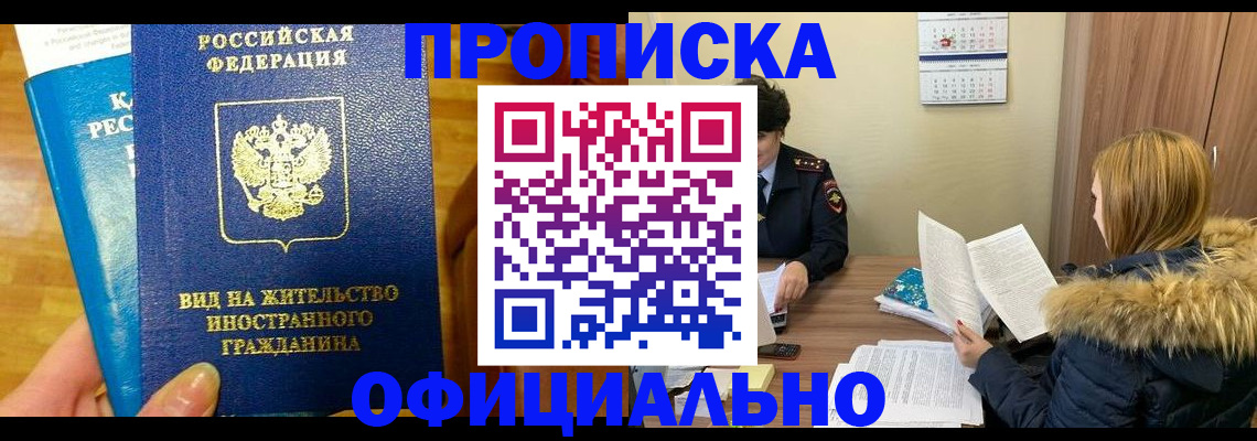 временная регистрация собственник в Салавате